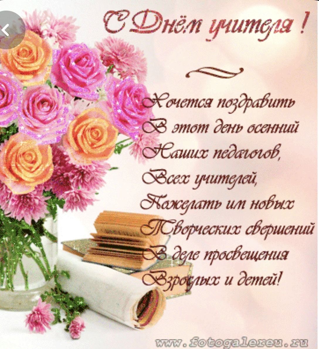Открытка с днём учителя