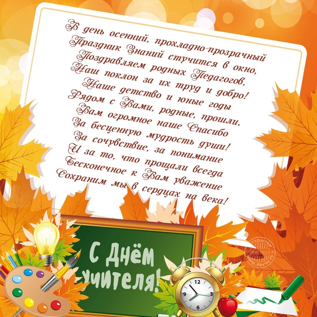 Открытка благодарность учителю