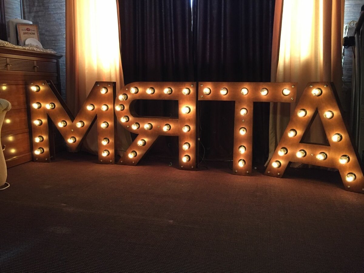 Буквы с лампочками