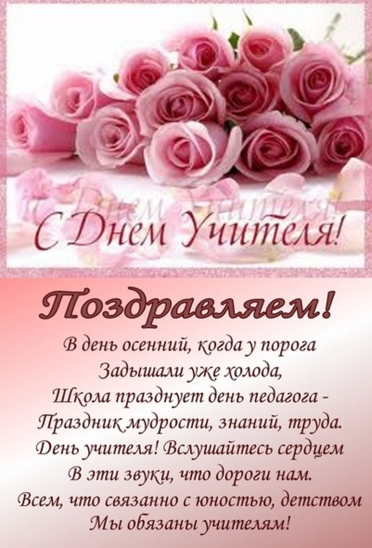 Постер ко Дню учителя