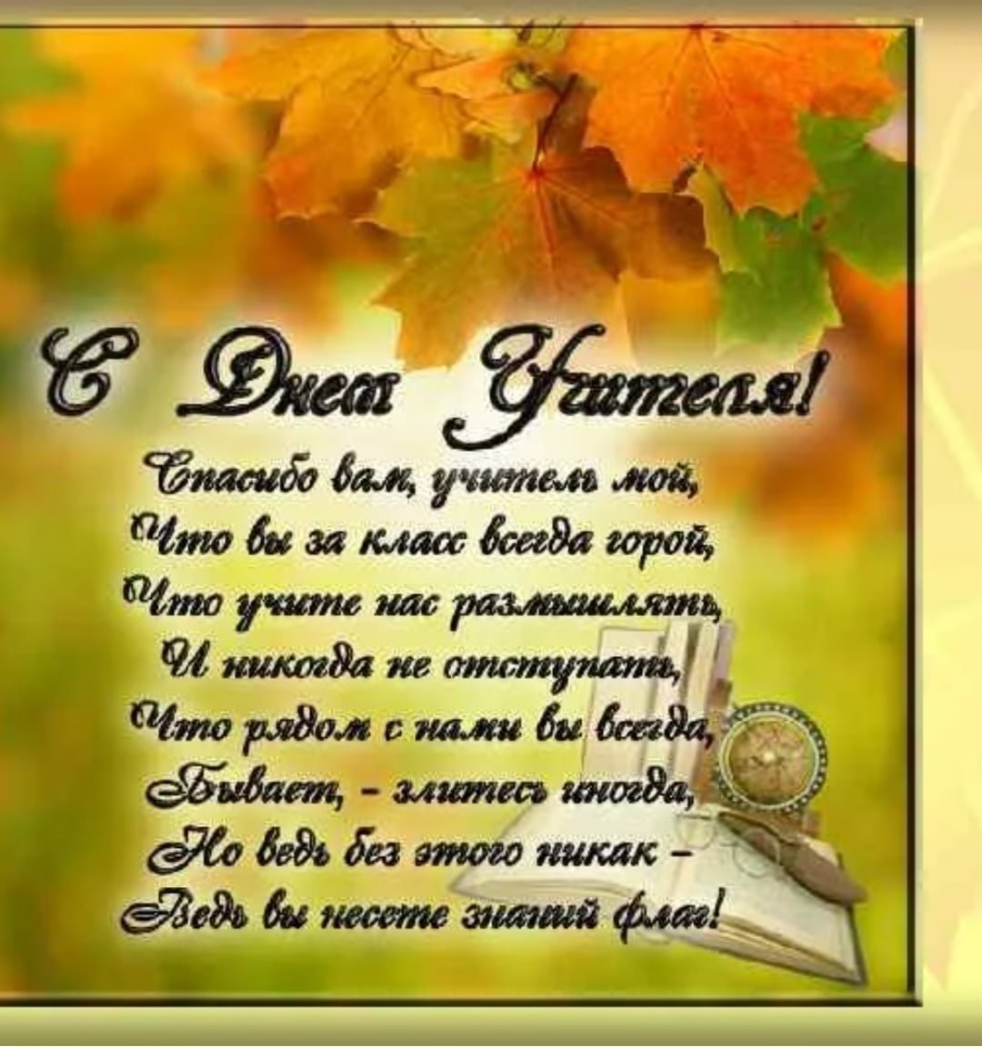 С днем учителя Оксана Владимировна