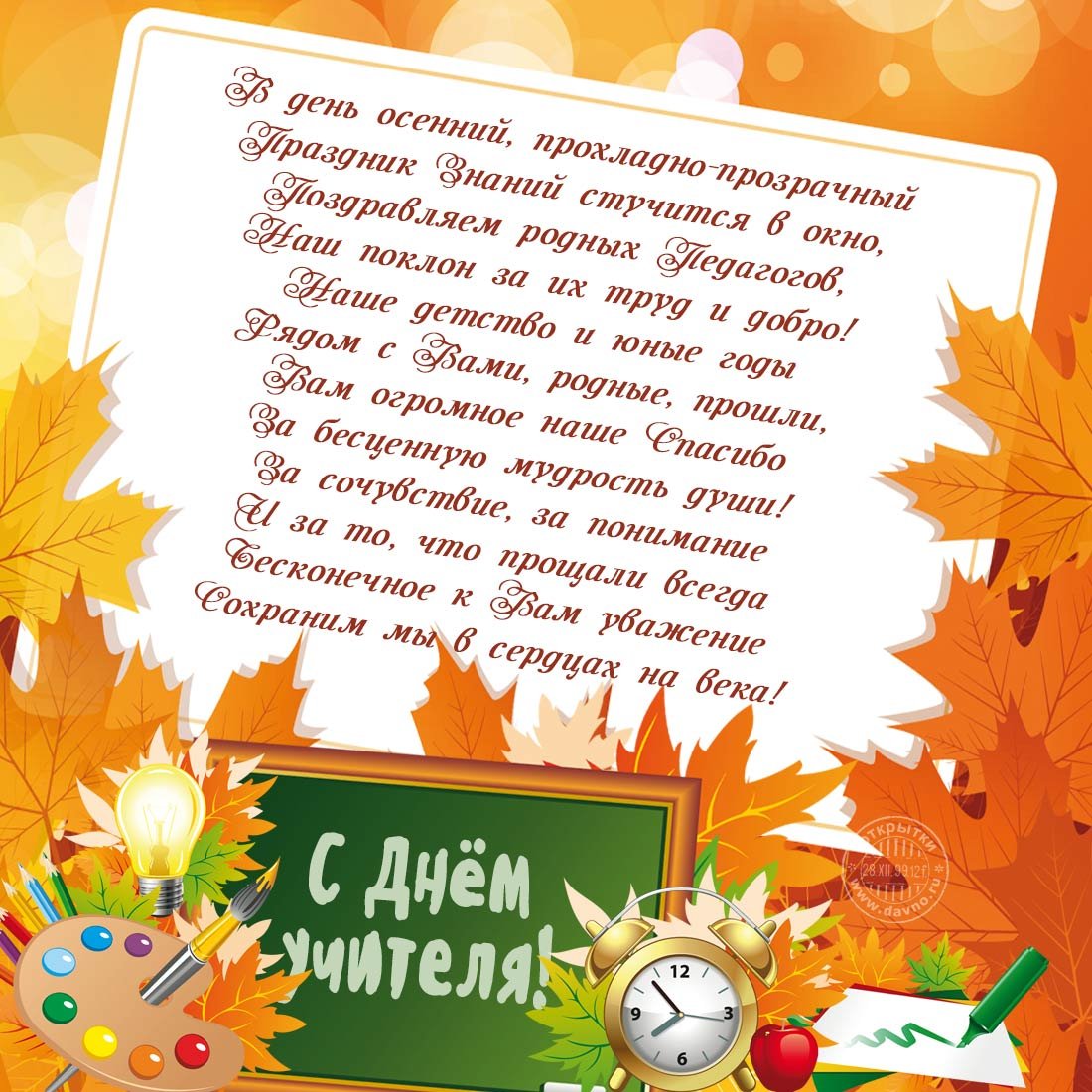 С днем учителя картинки