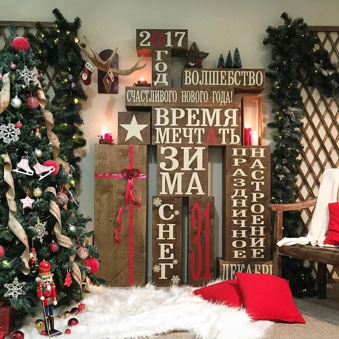 Фотозона на новый год