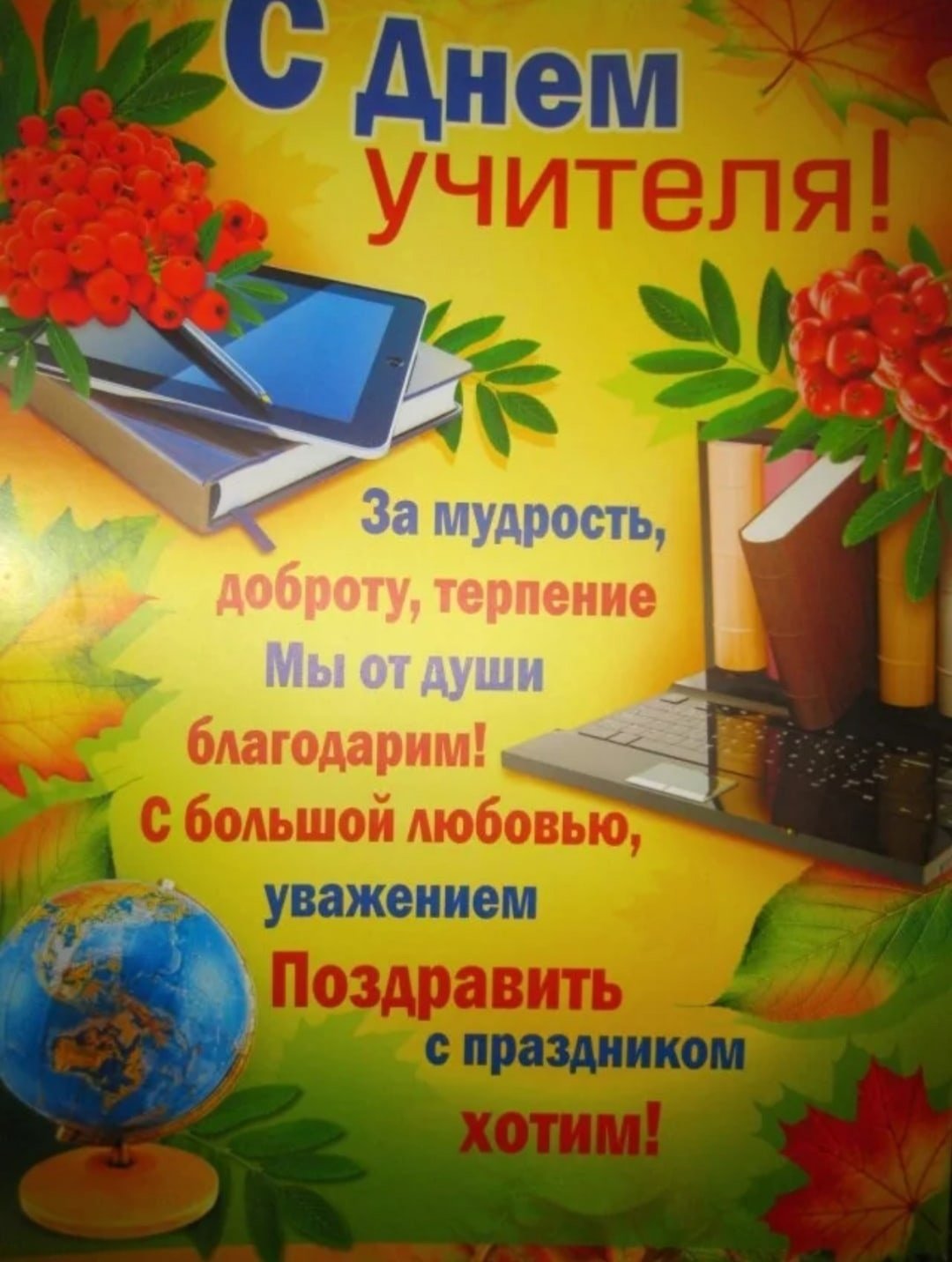 С днем знаний поздравление
