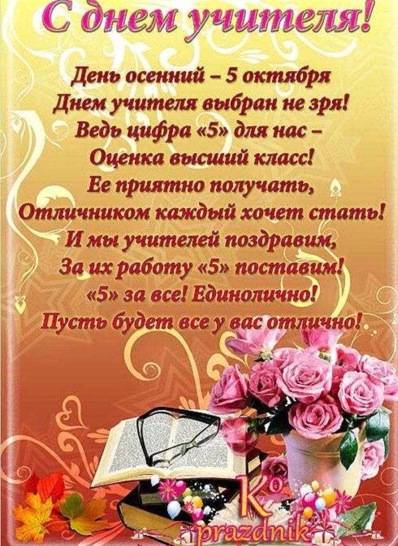 Стих про учителя