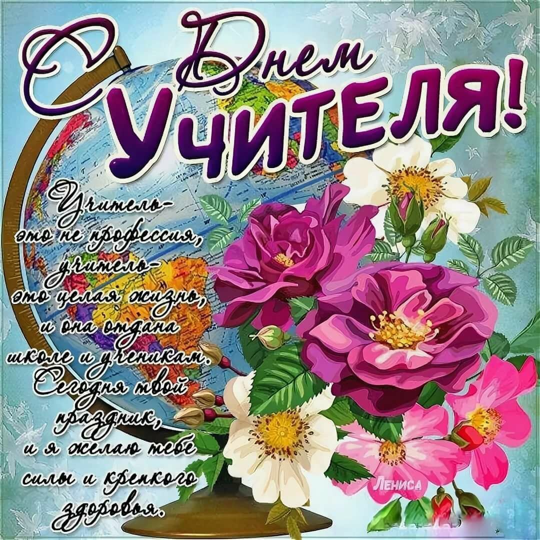 Открытка с днём учителя