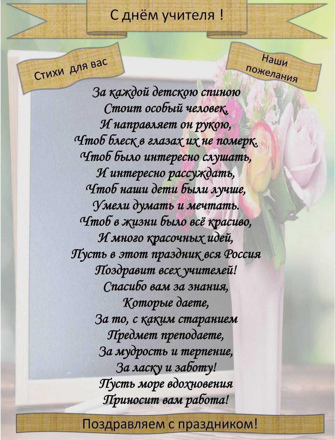 Стихотворение про учителя