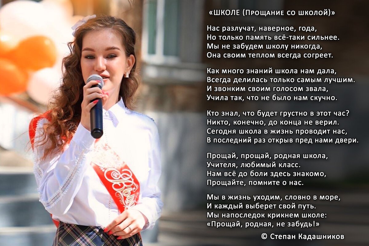 Прощание со школой стихи