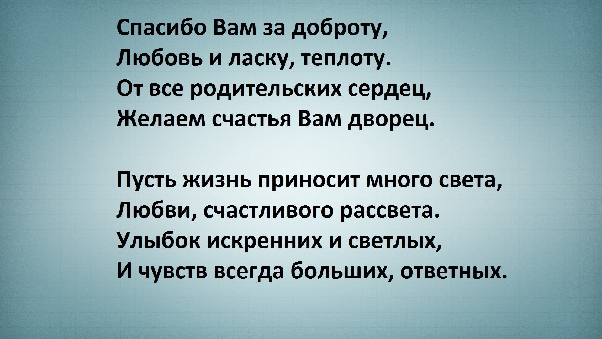 Благодаря полученного знания ты станешь. Спасибо учителям стихи. Стих благодарность 1 учителю. Благодарность учителю в стихах. Благодарность учителю стихи короткие.