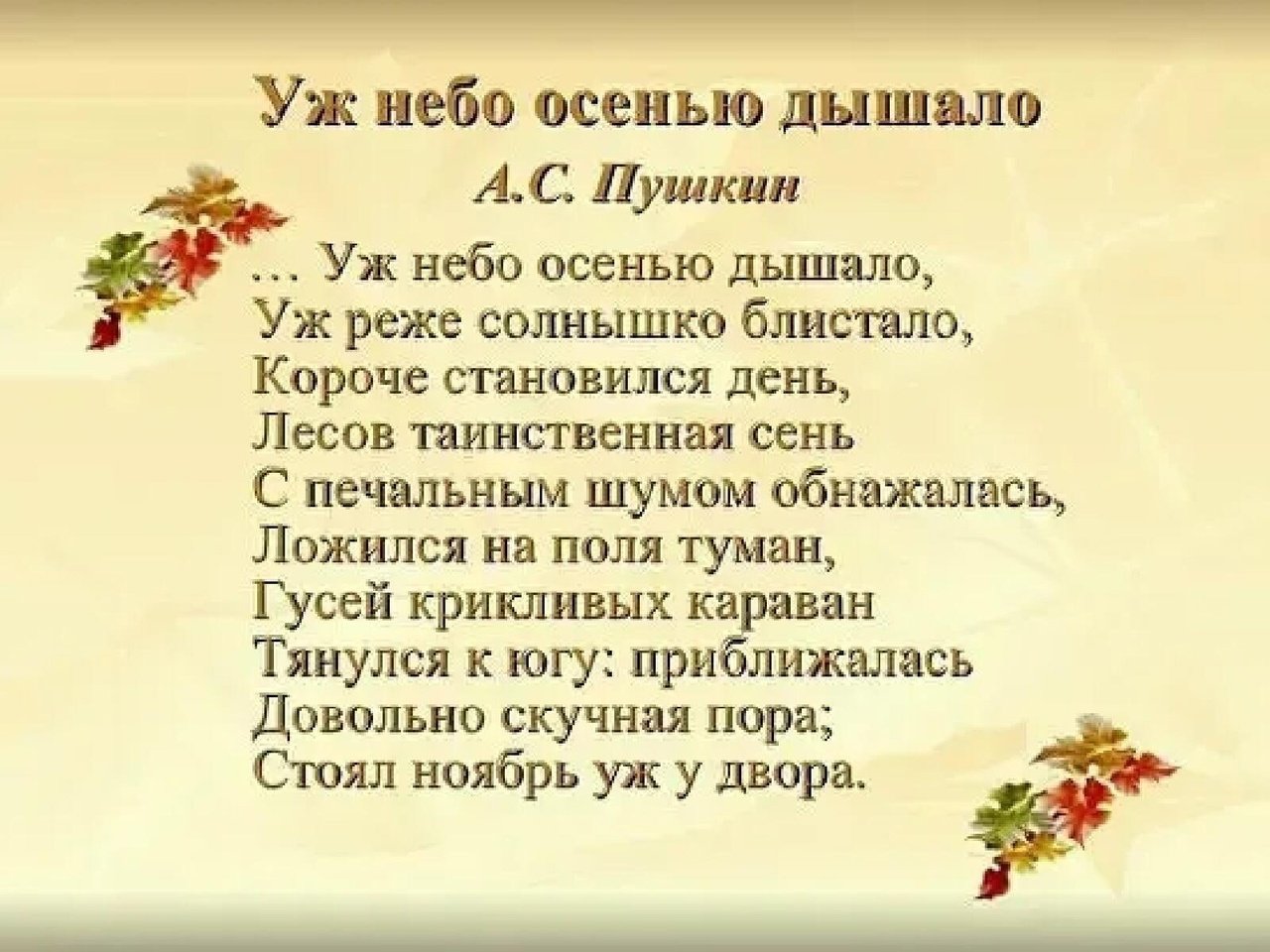 Стих на 5 предложений. Пушкин стихи про осень.
