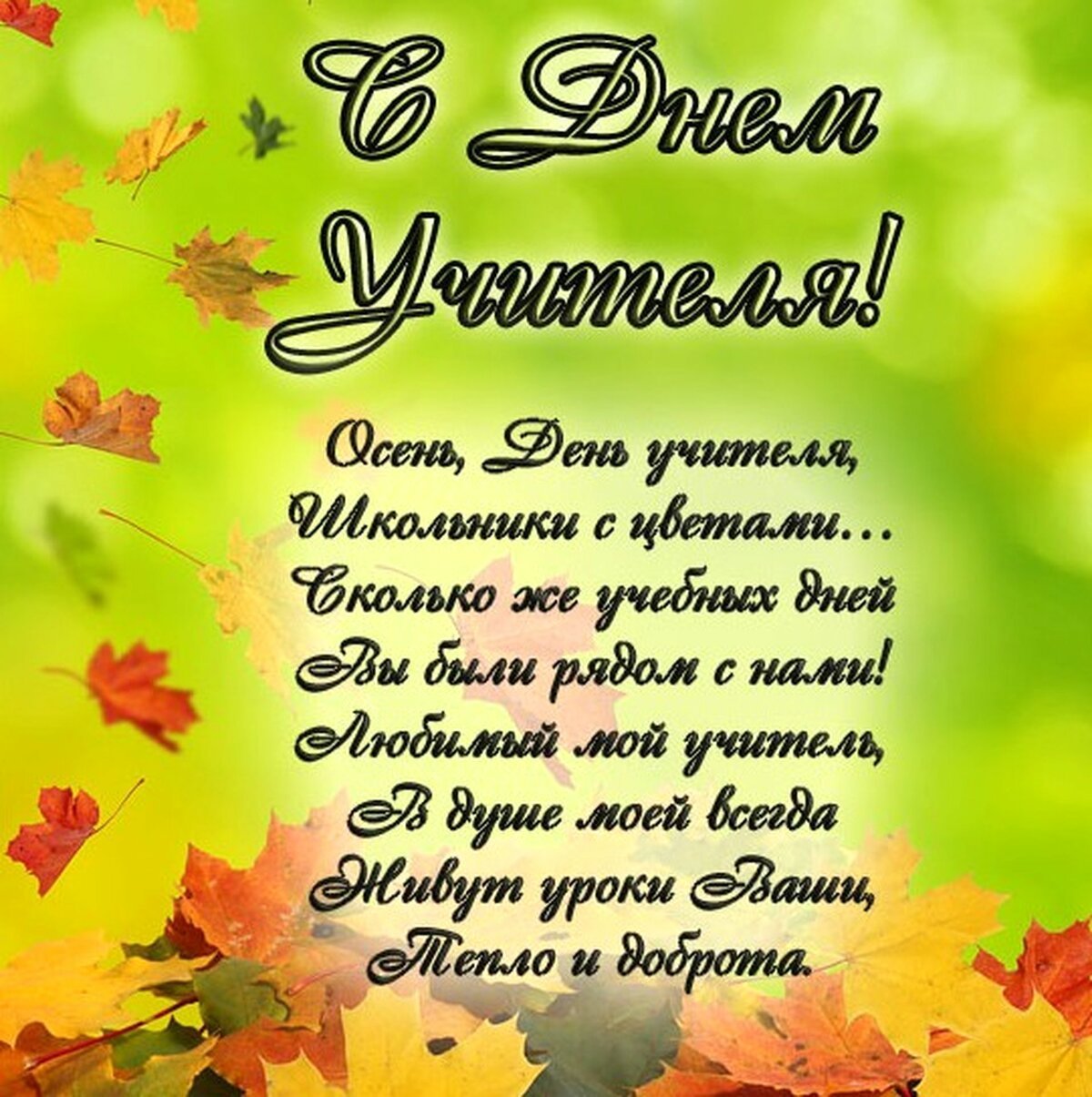 Рисунок на день учителя