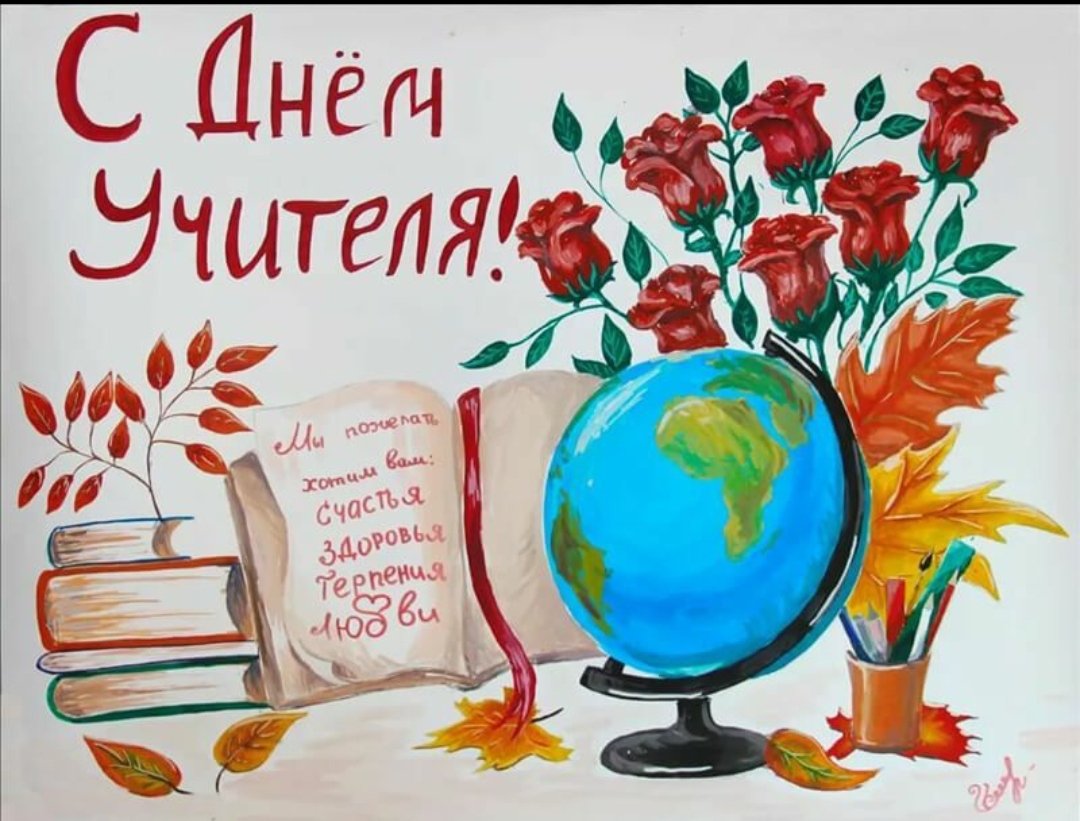 Учитель и ученик