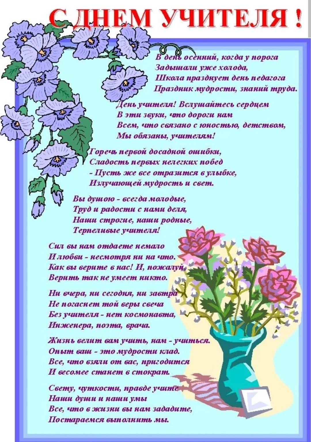 Поздравление ученику