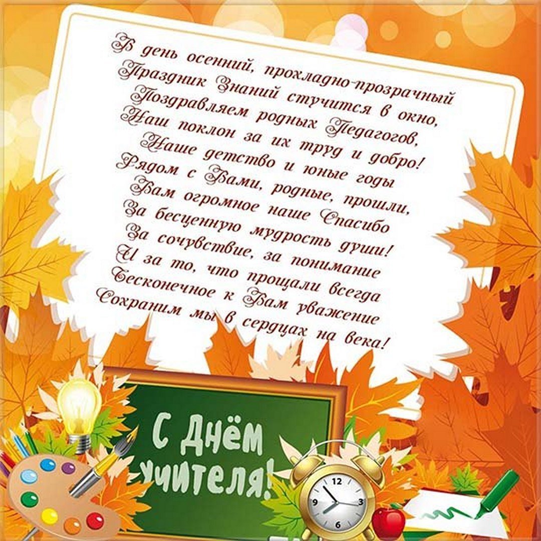 Открытка с днём учителя