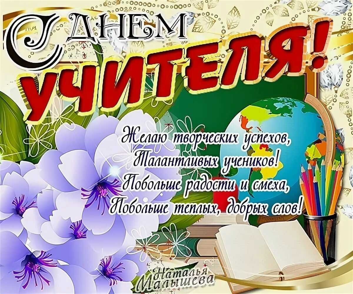 С днем учителя картинки