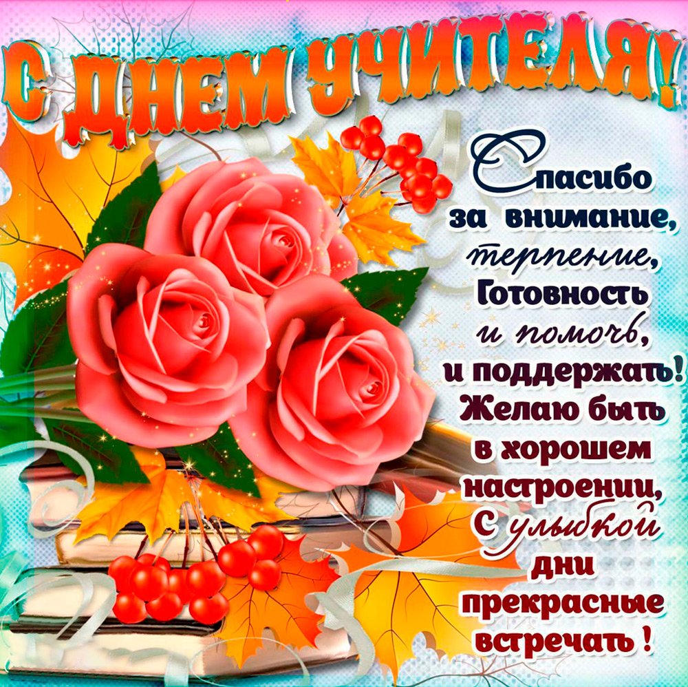 Стихотворение про учителя