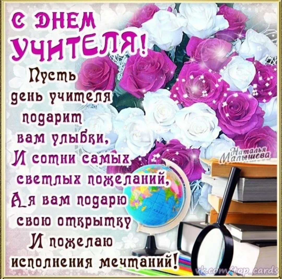 Открытка для учителя