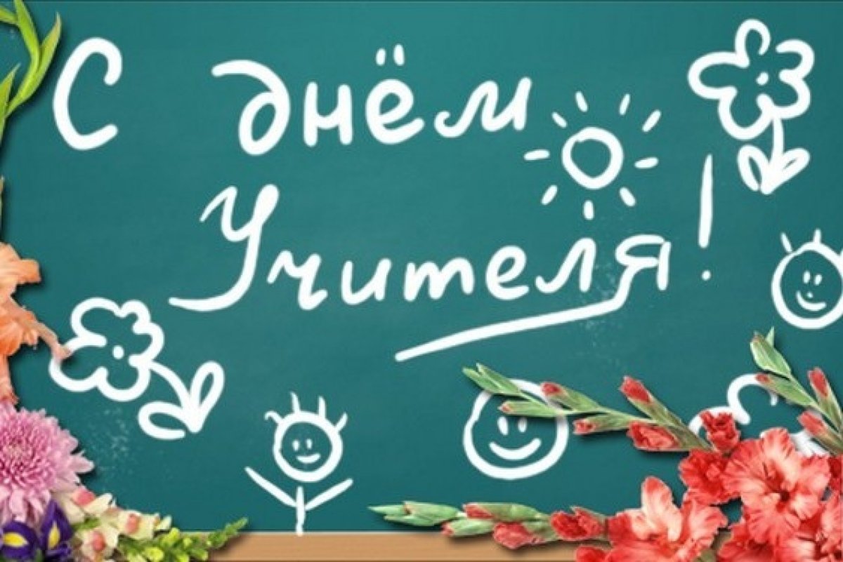 Открытка ко Дню учителя рисунок