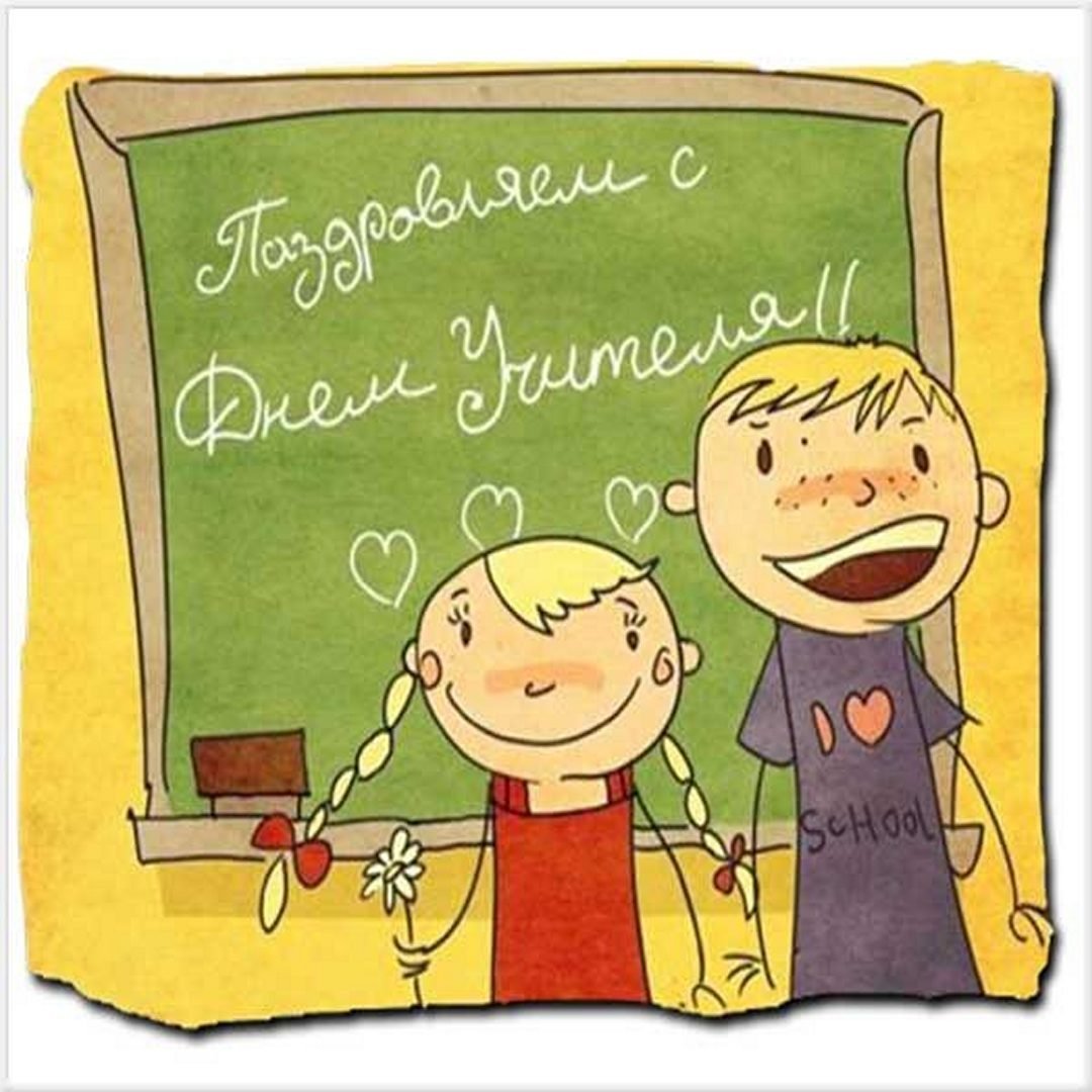 Стих на день учителя