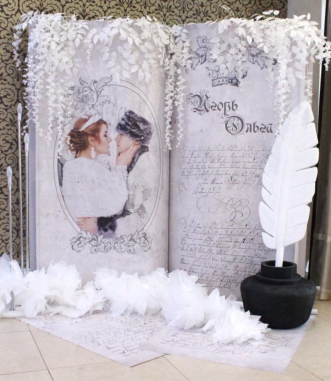 Книжная фотозона на свадьбу