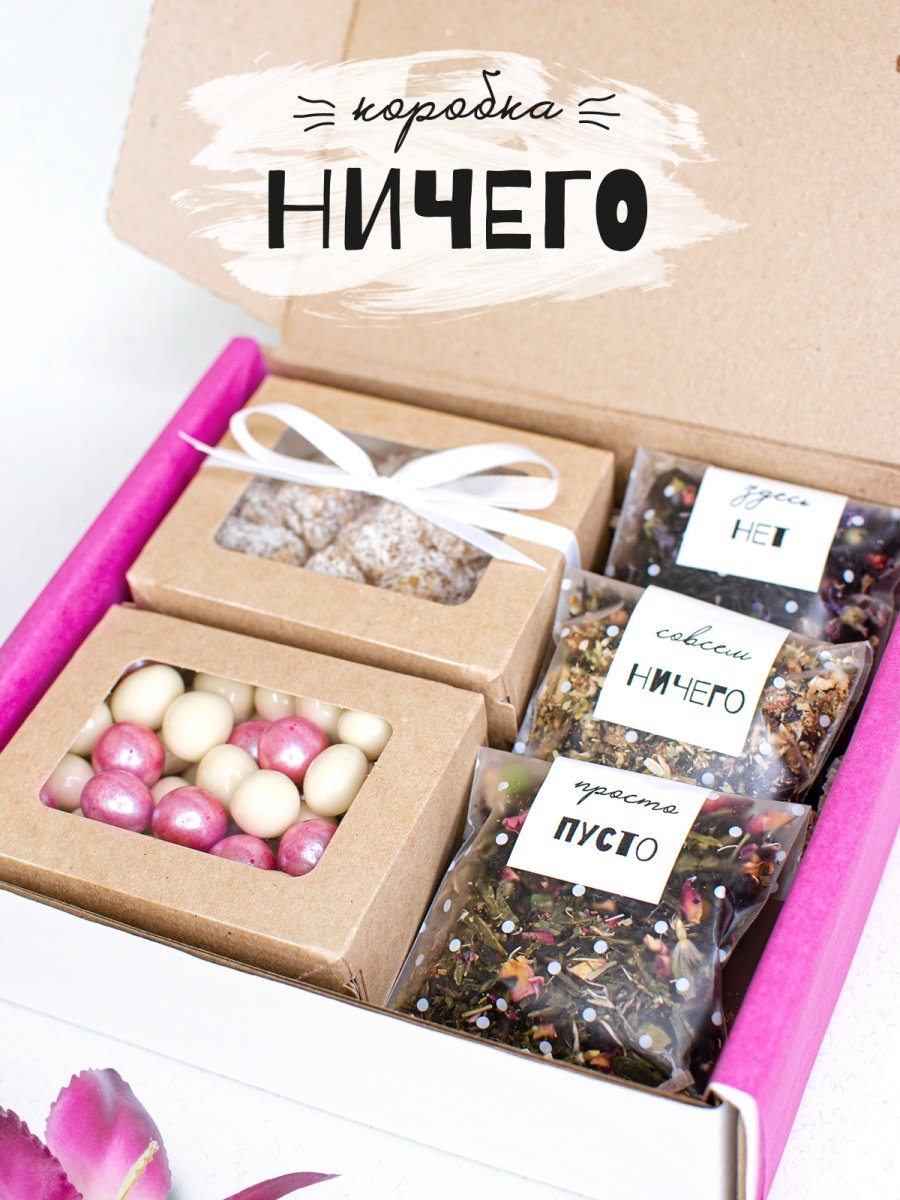 Коробка ничего