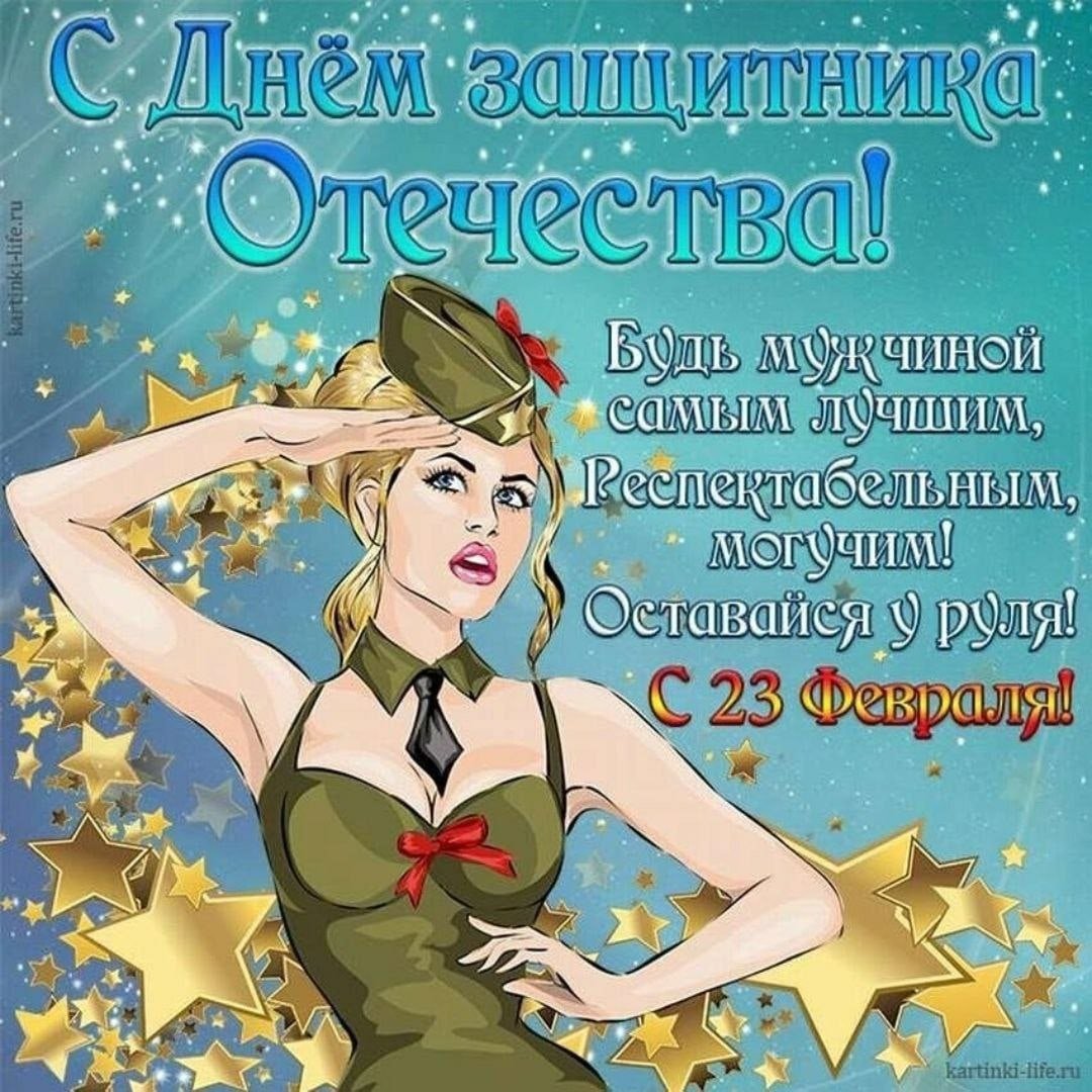 Открытка 23 февраля