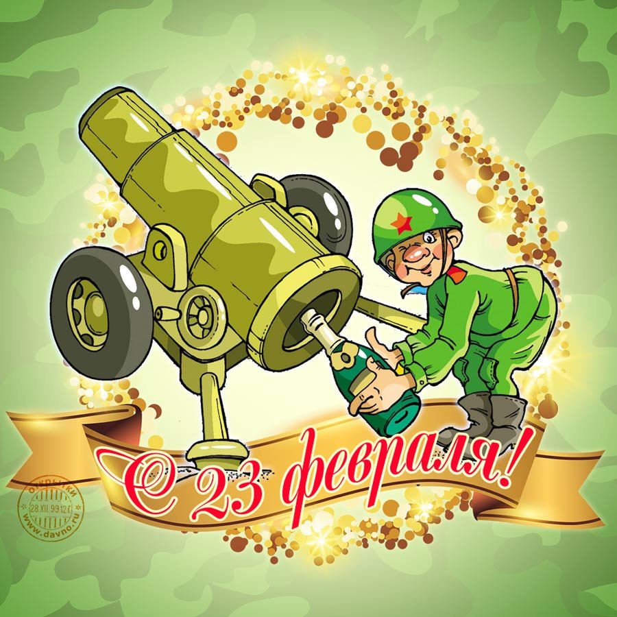 Поздравления с 23ыевраля