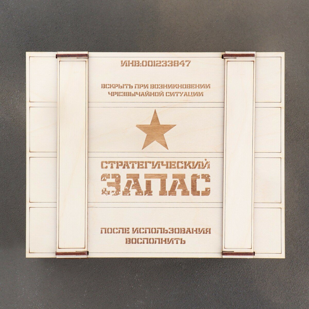 Ящик "стратегический запас"