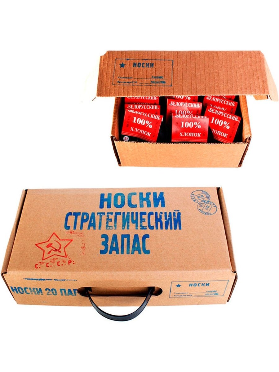 Коробка подарок на 23 февраля стратегический запас