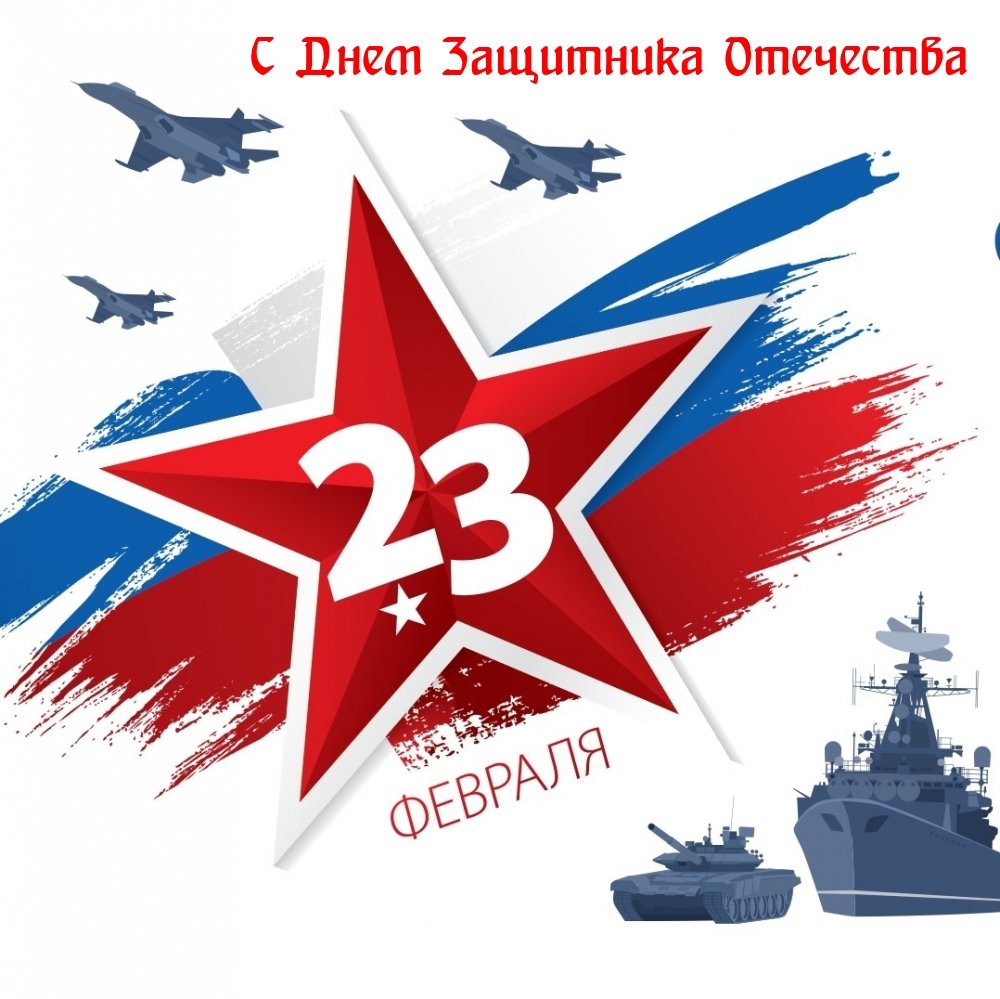 Поздравление с 23 февраля зятю