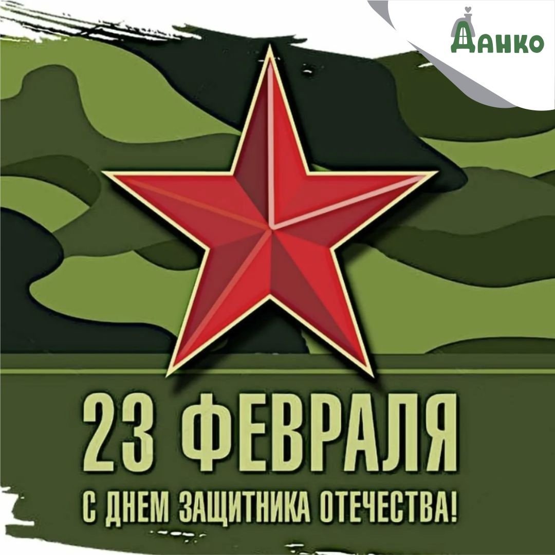 С 23 февраля