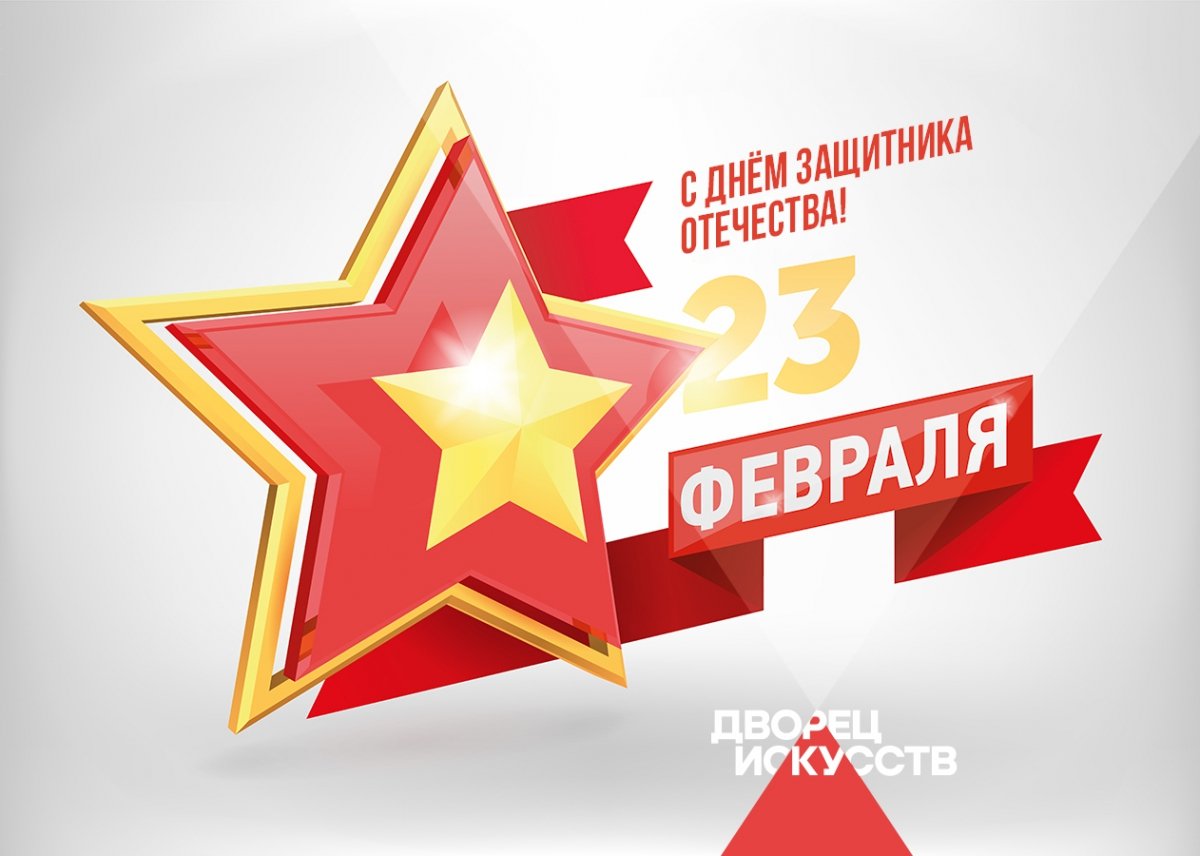 23 Февраля открытка вектор