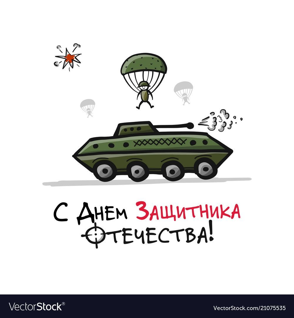 Защитники Отечества для детей