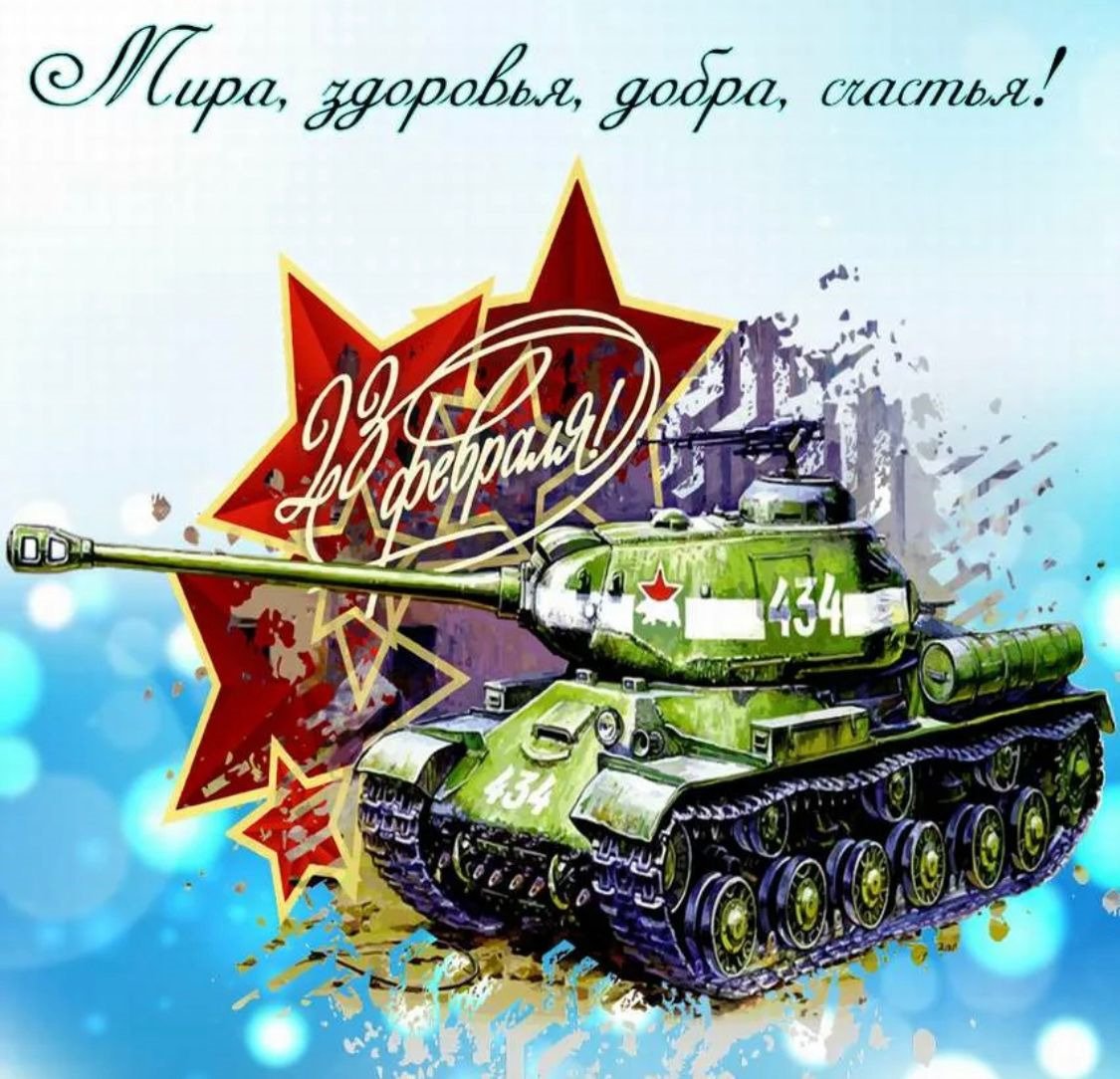 С 23 февраля