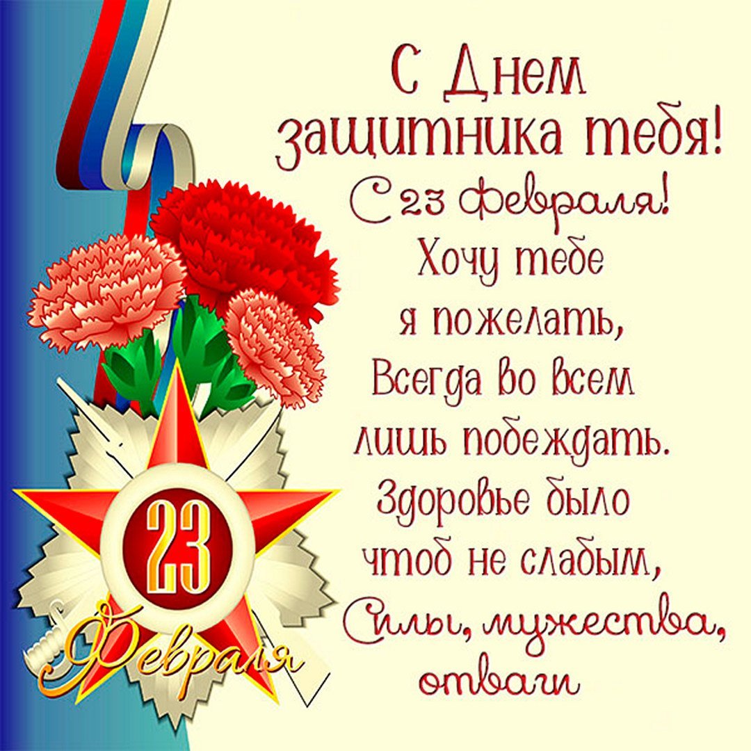 Открытка 23 февраля