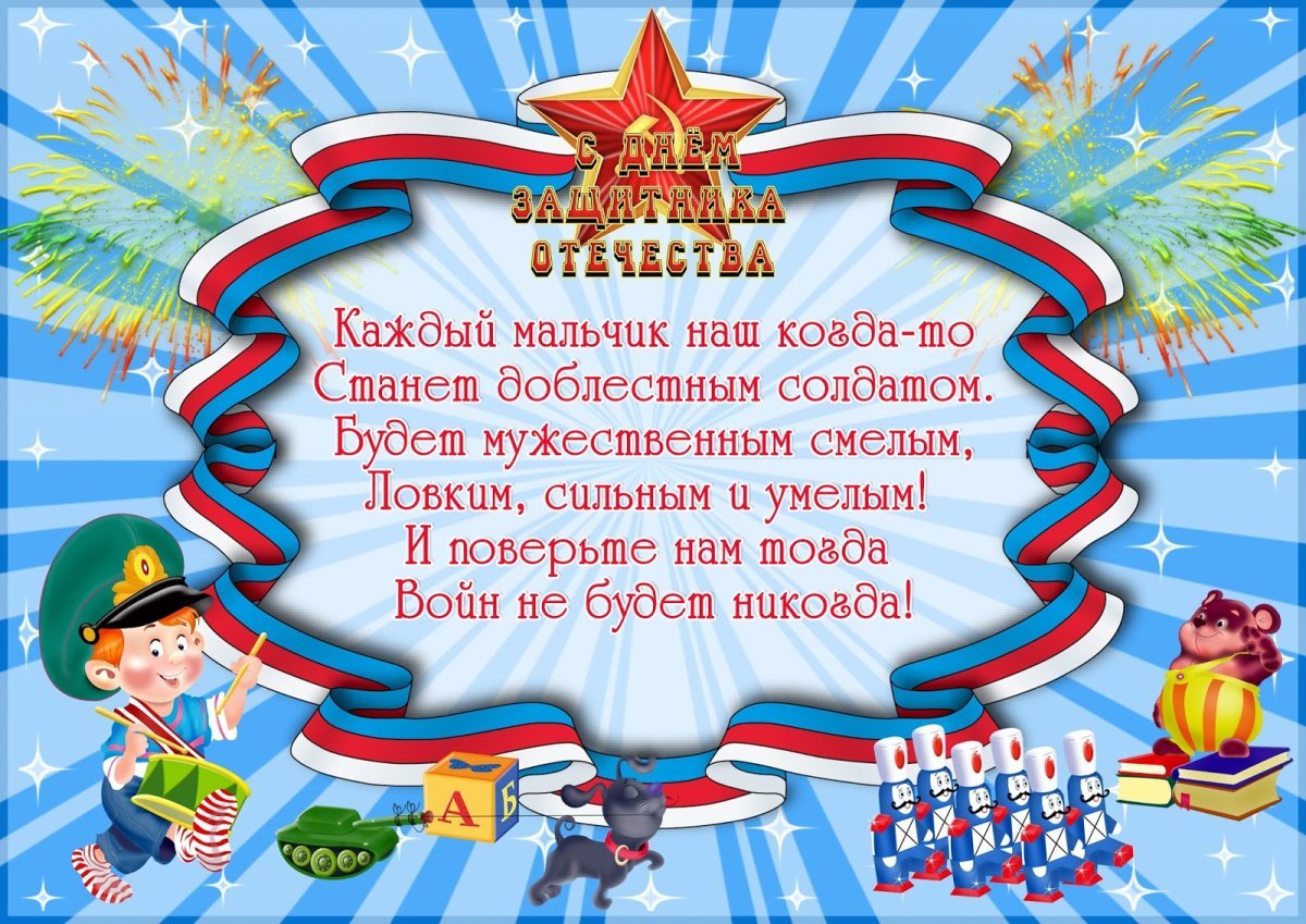 День защитника отечества картинки поздравления