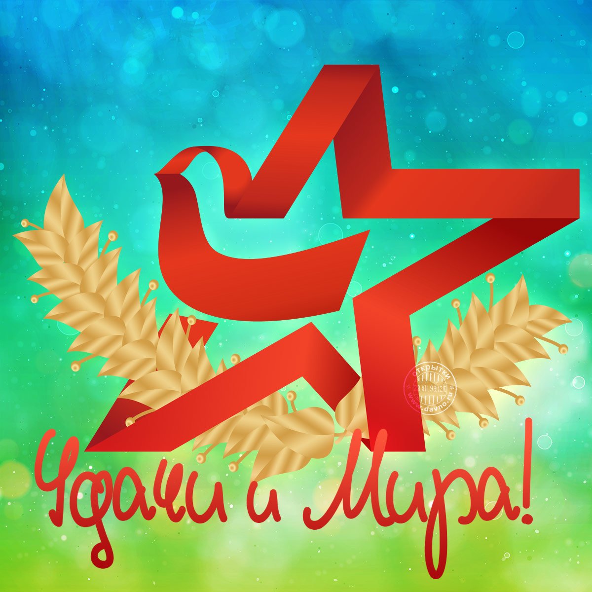 С днём защитника Отечества 2017