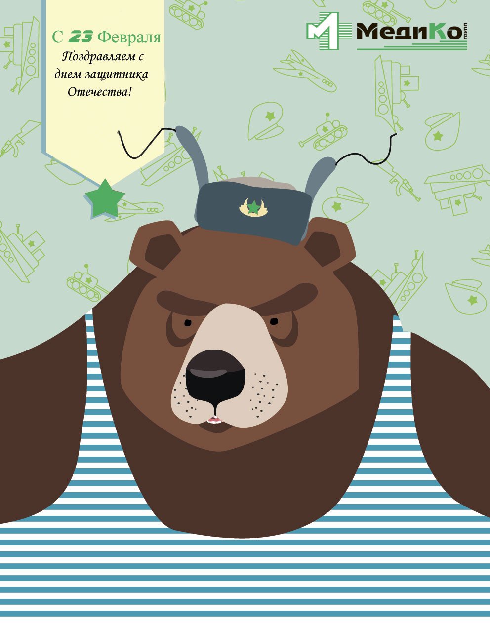 С 23 февраля