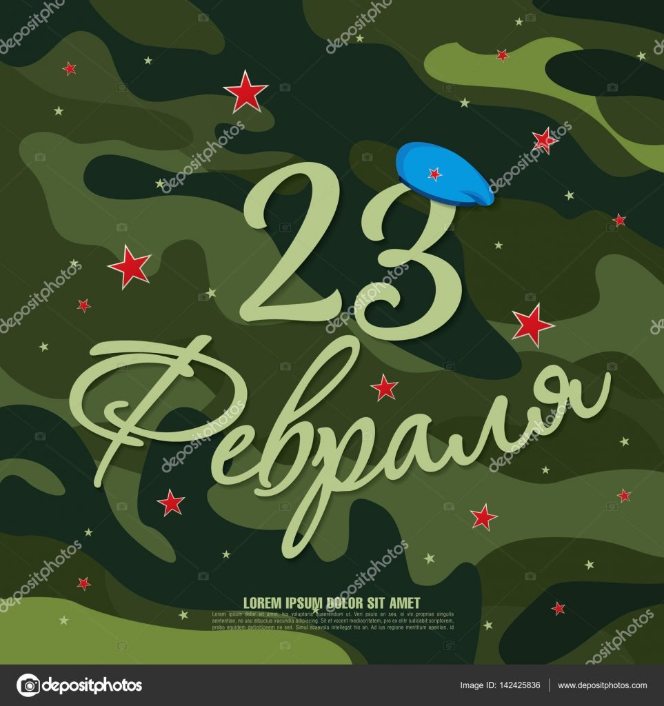 Поздравления с 23 февраля