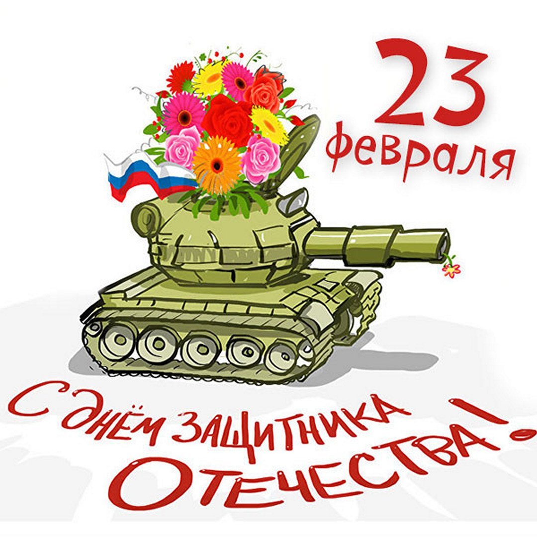 С днем защитника Отечества леттеринг