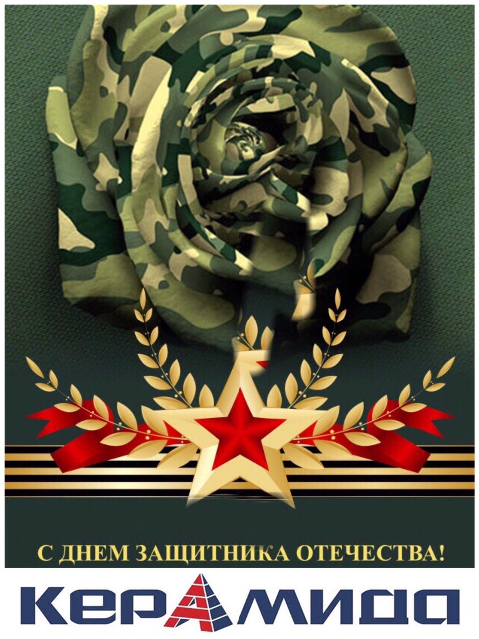 Открытка 23 февраля