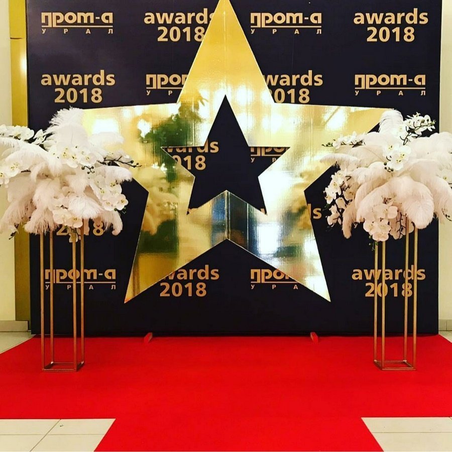 Ред карпет (Red Carpet),