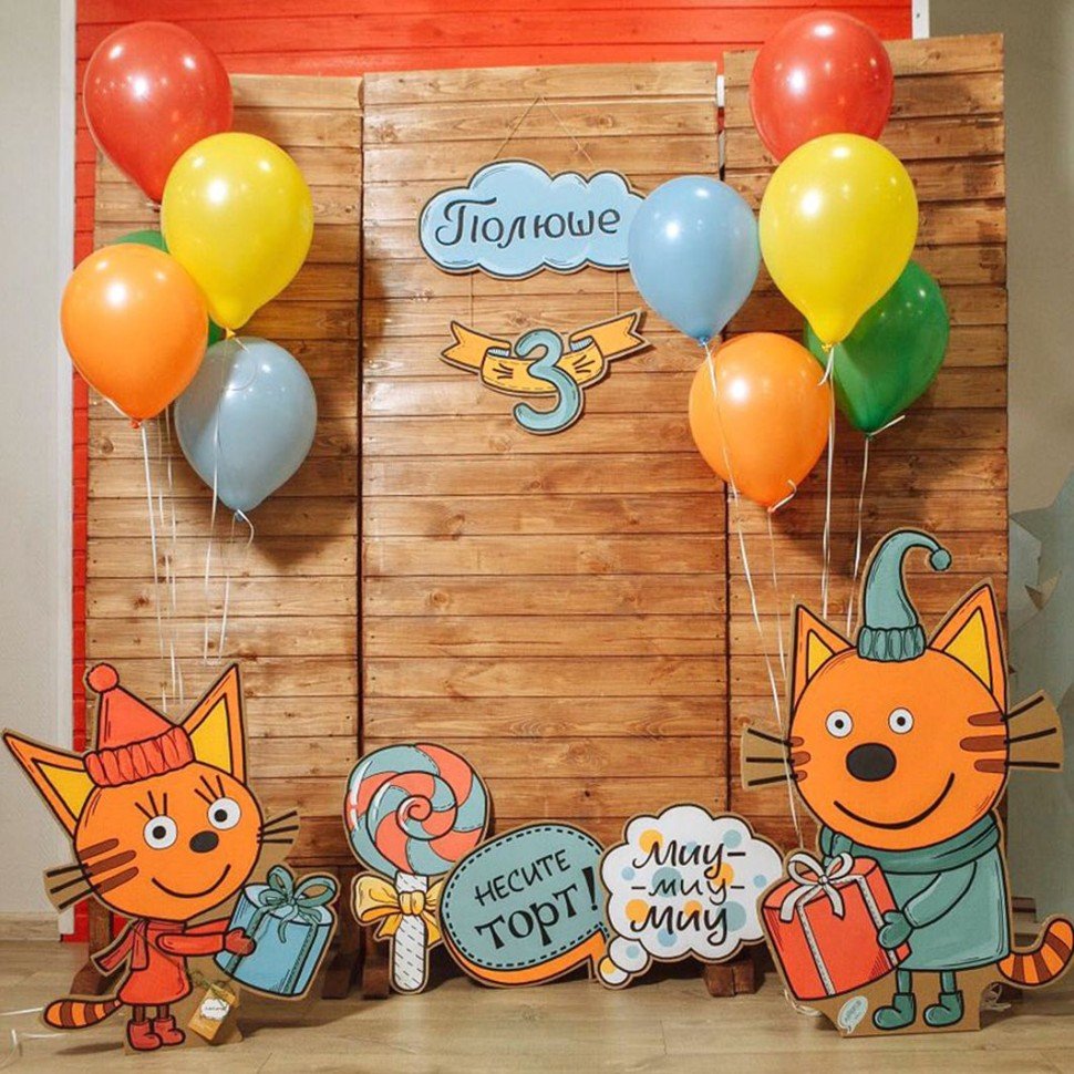 Фотозона три кота с шариками