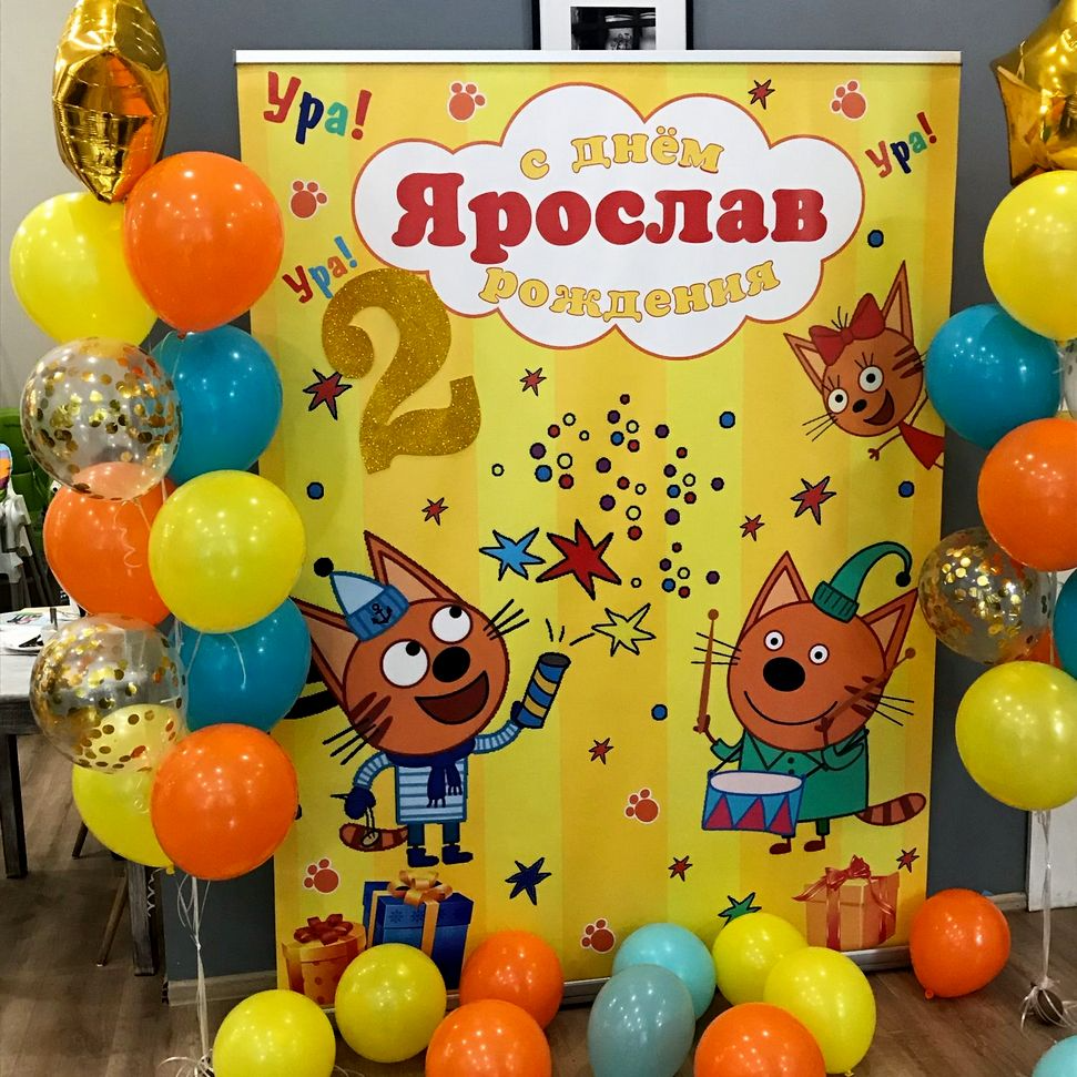 Фотозона с шарами три кота