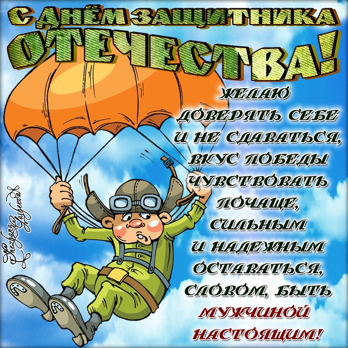 1996 Год день защитника Отечества