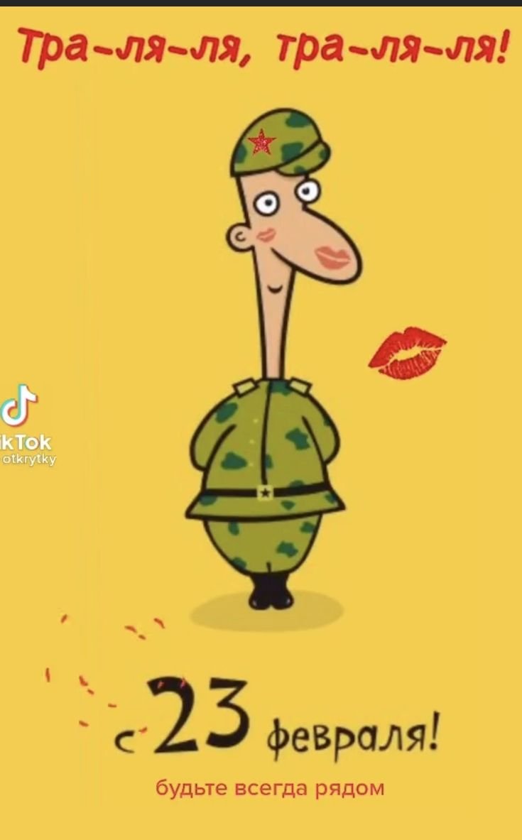 Поздравления с 23 февраля женщинам