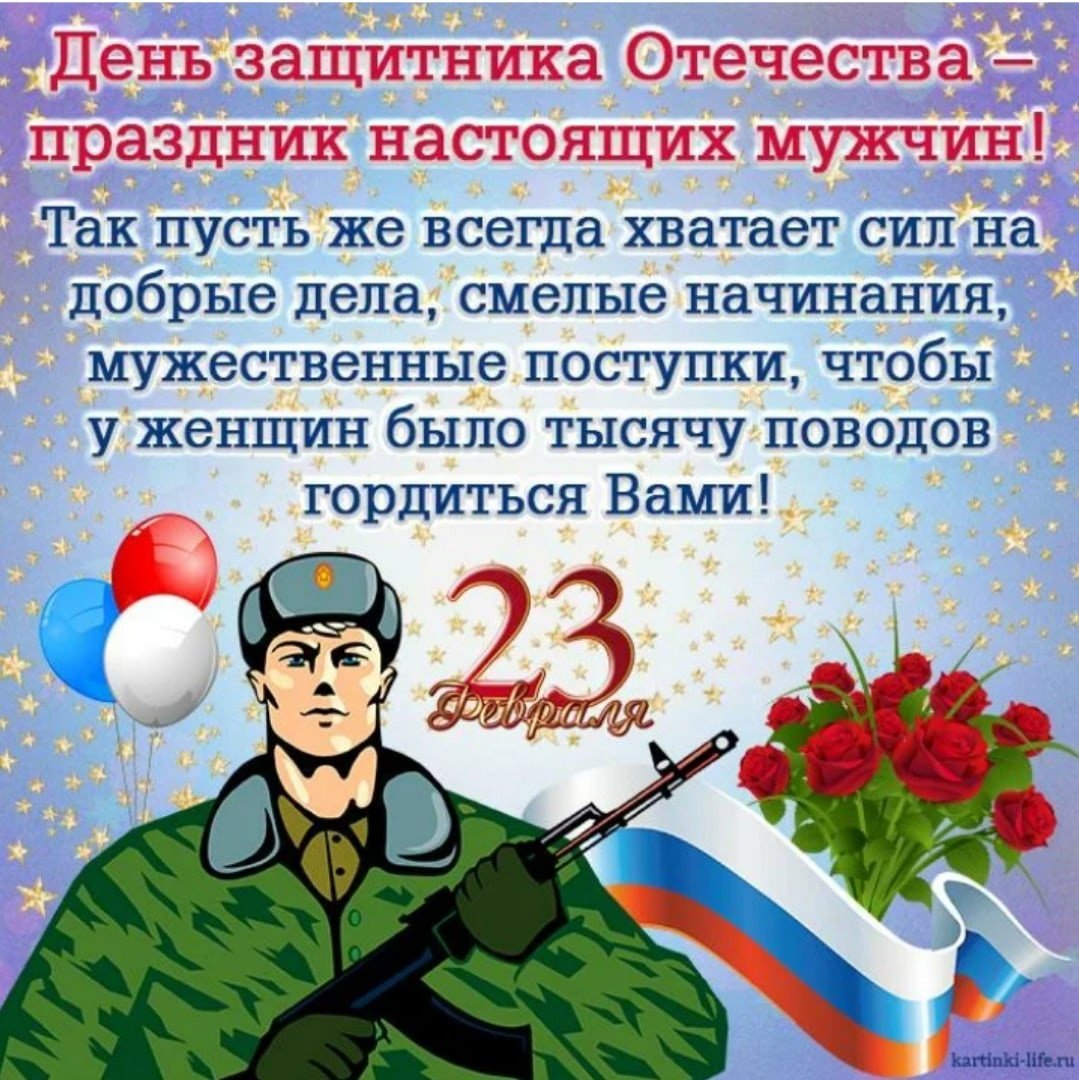 Открытка 23 февраля