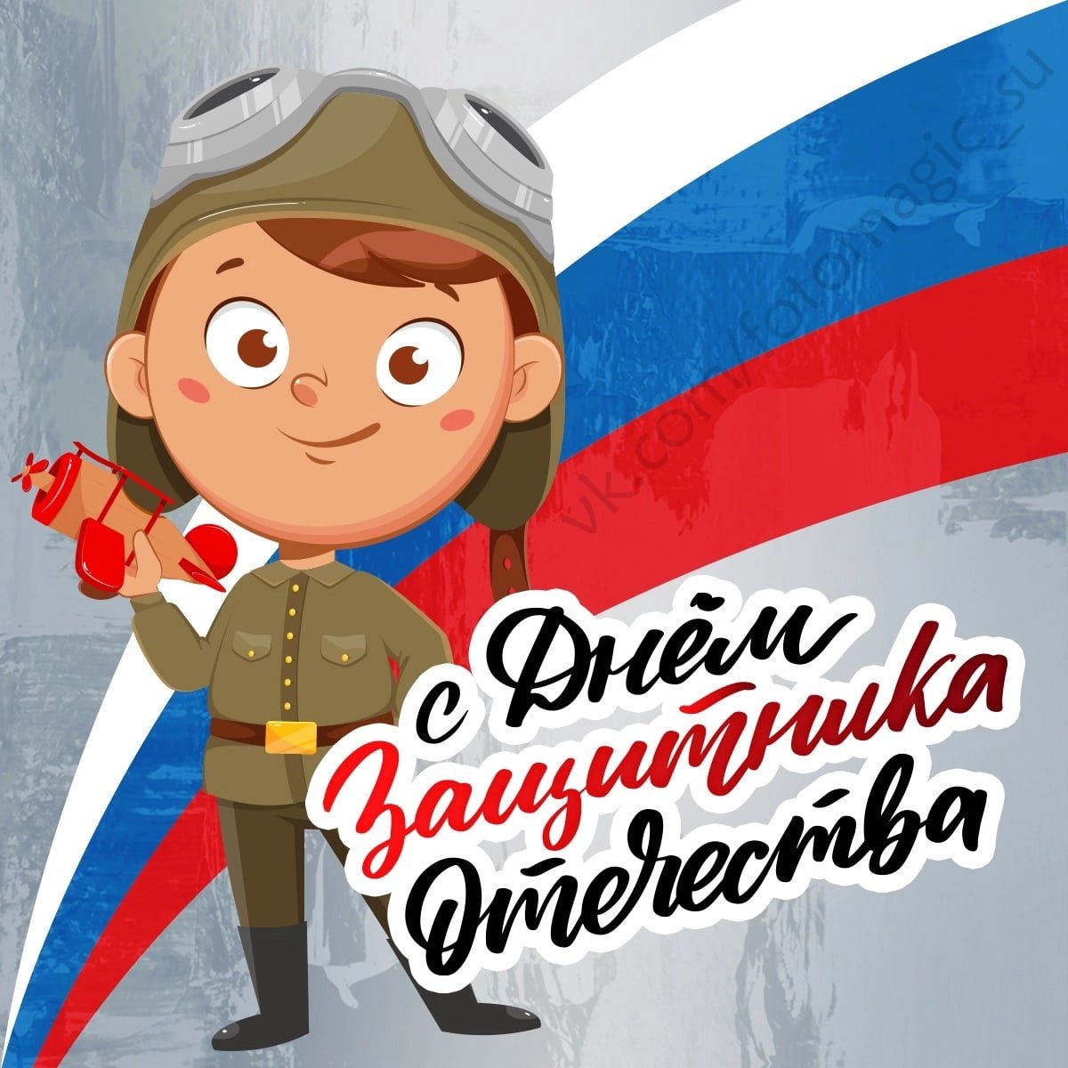 Открытка на 23 февраля учителю