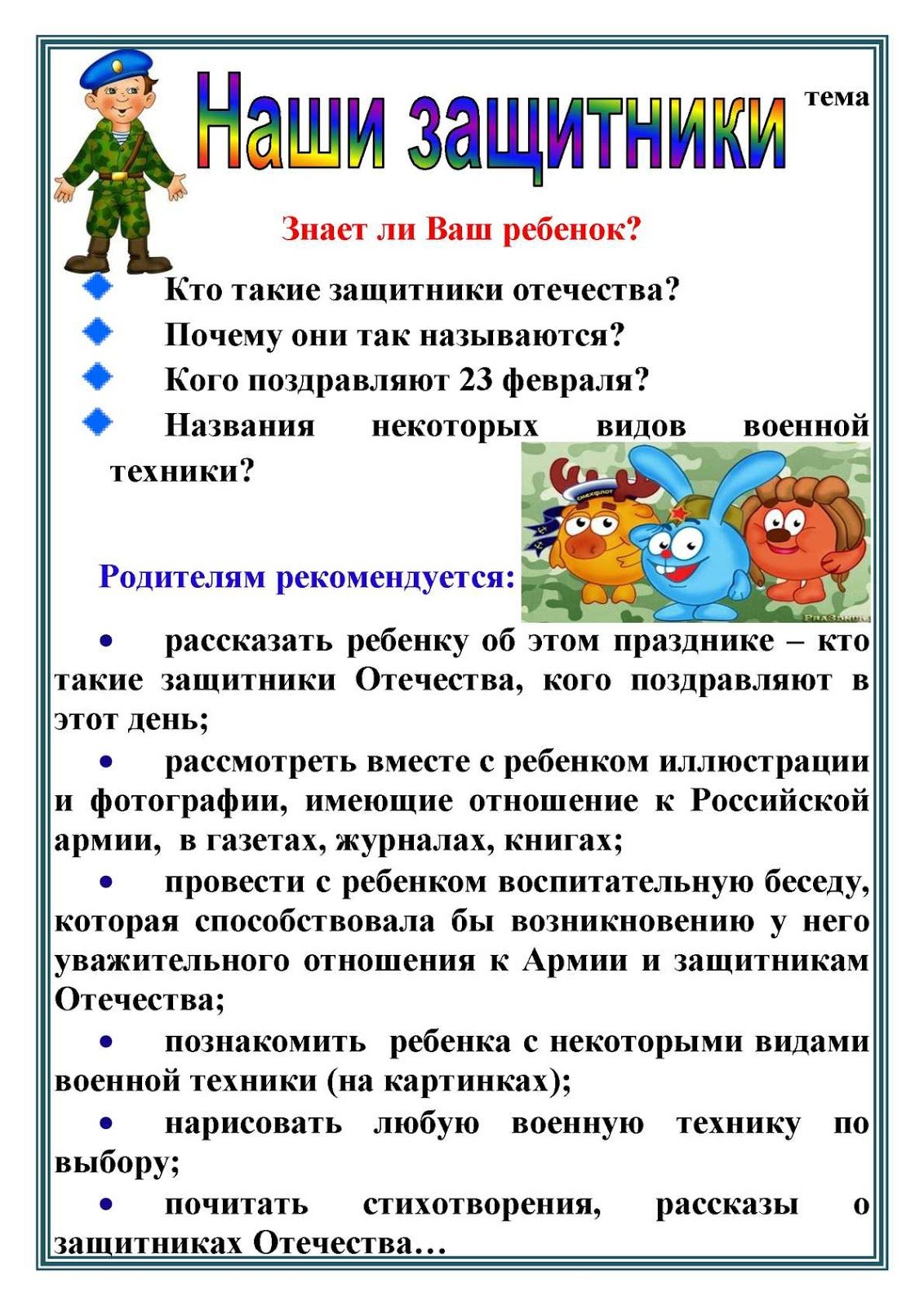 Лексическая тема 23 февраля