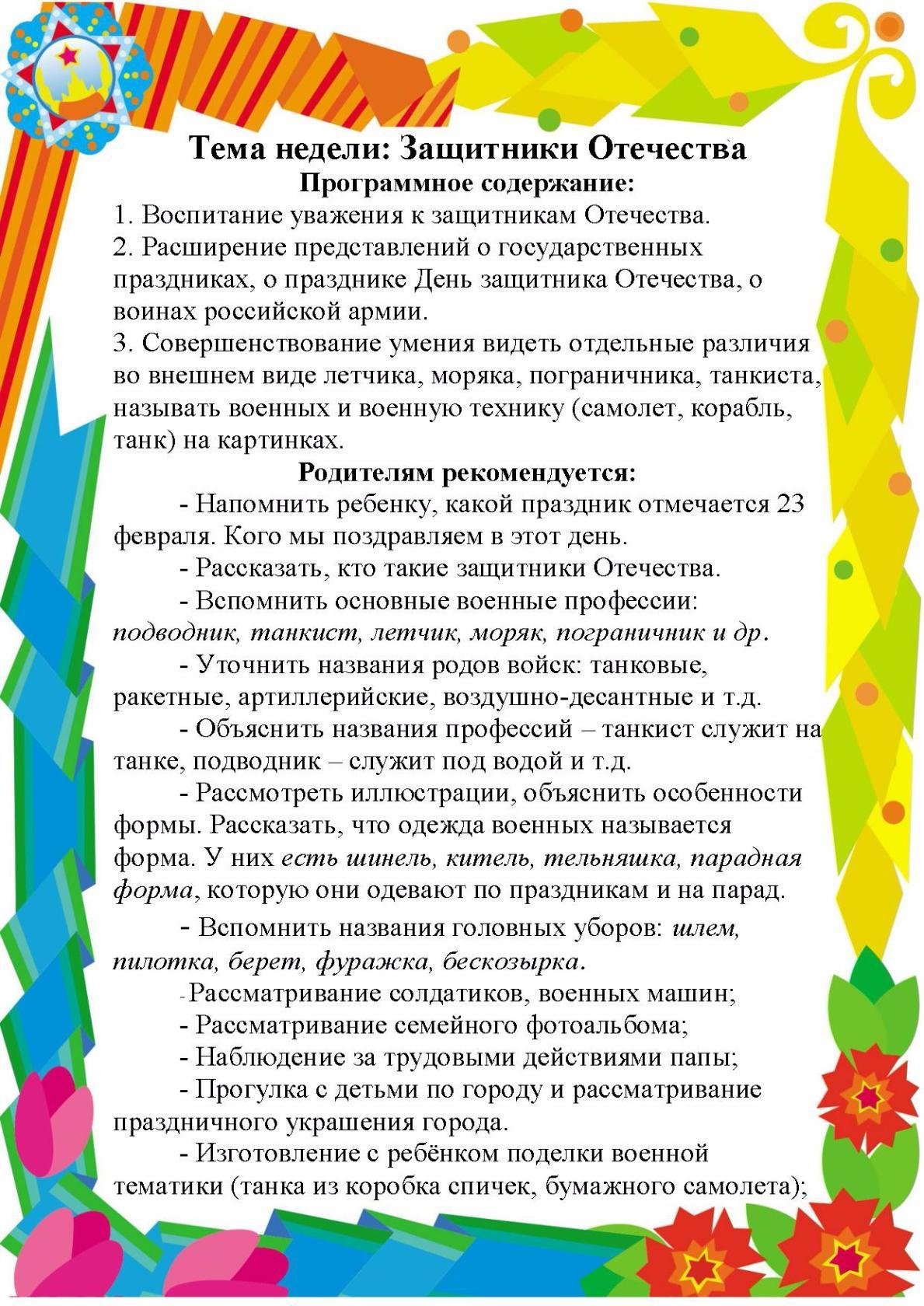 Военные задания для дошкольников